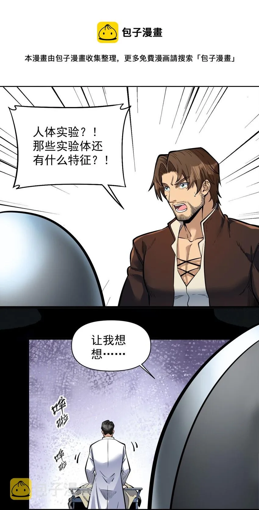 055 人球友情 第42页