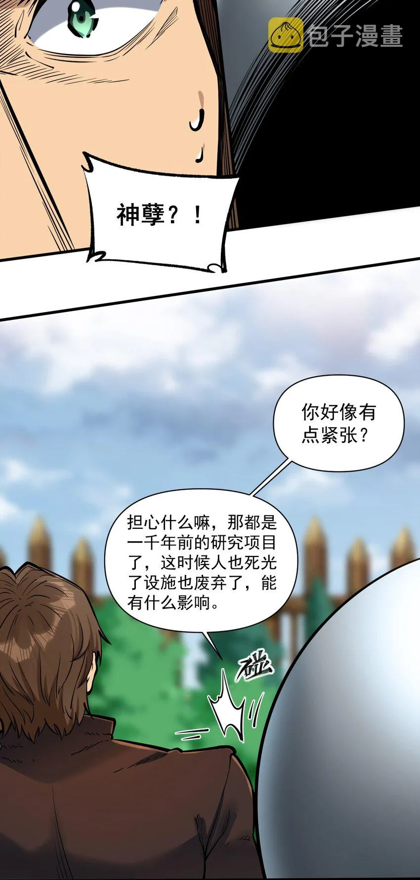 055 人球友情 第45页