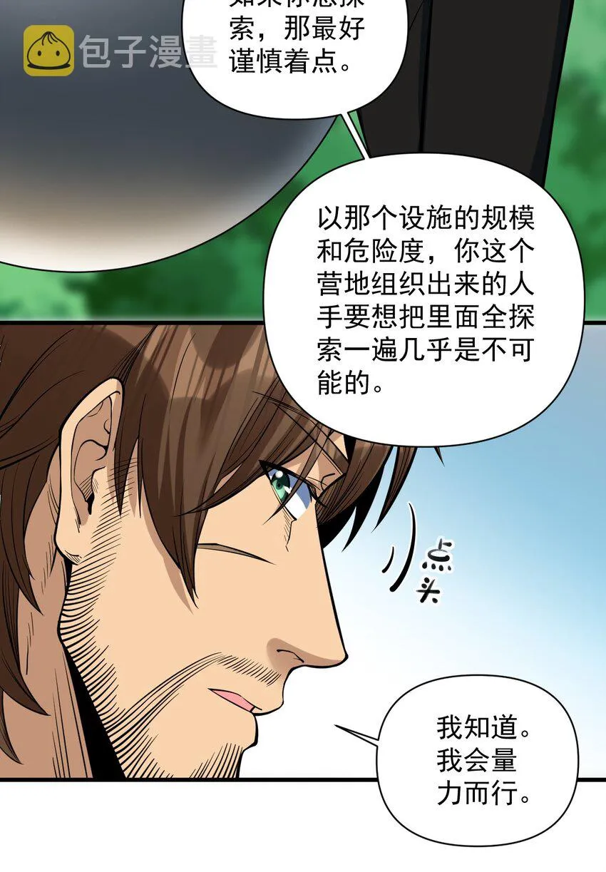 055 人球友情 第48页