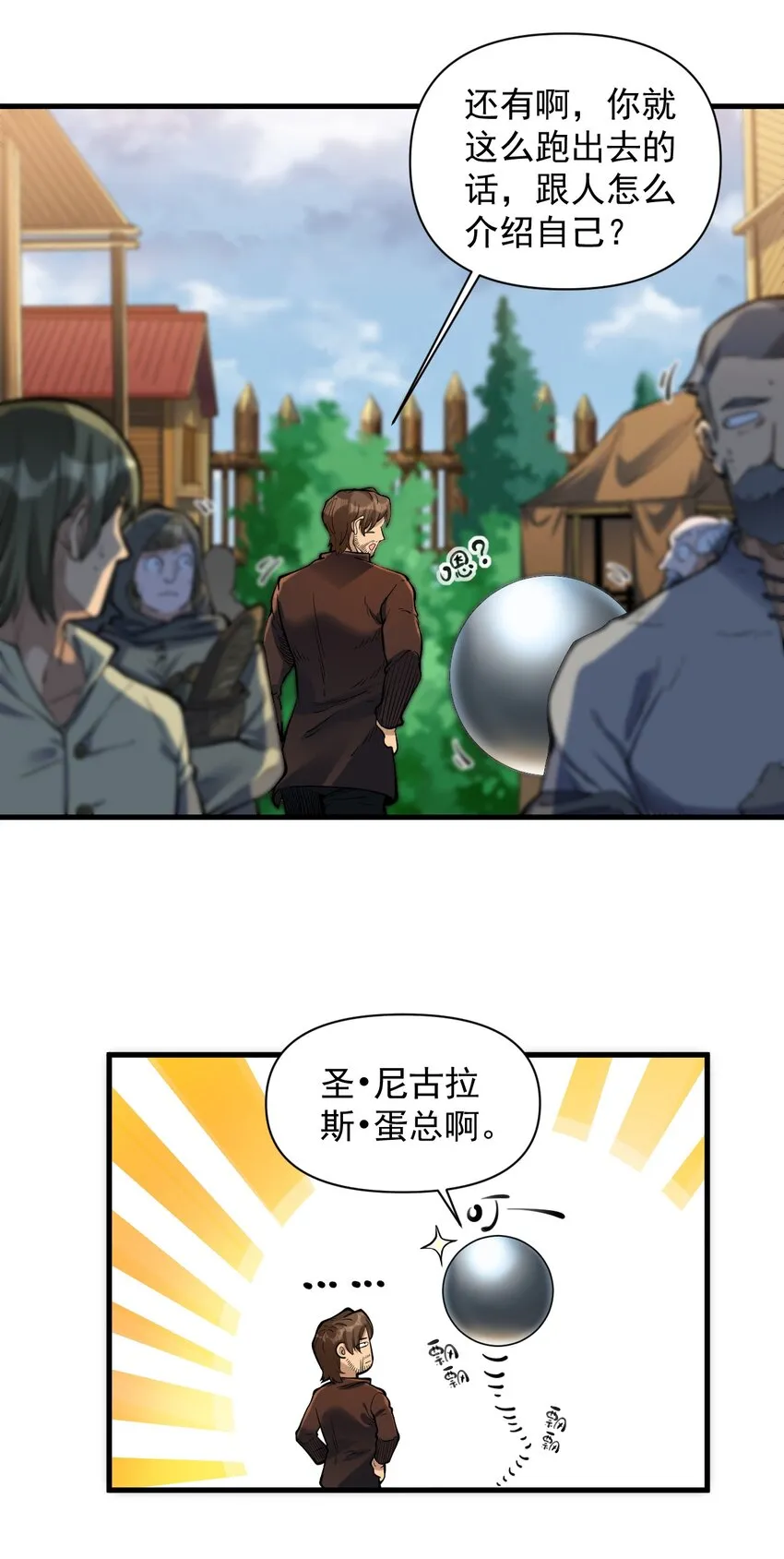 055 人球友情 第49页