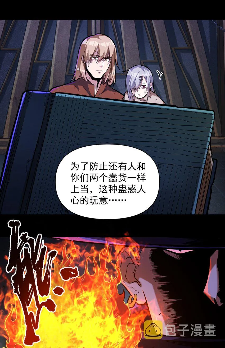 059 牺牲性命的验证 第10页