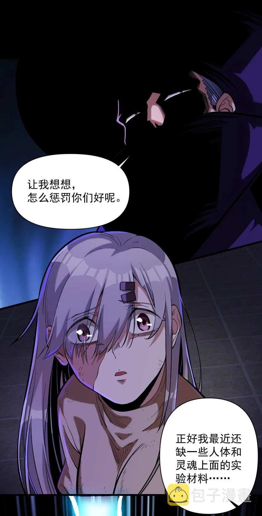 059 牺牲性命的验证 第30页