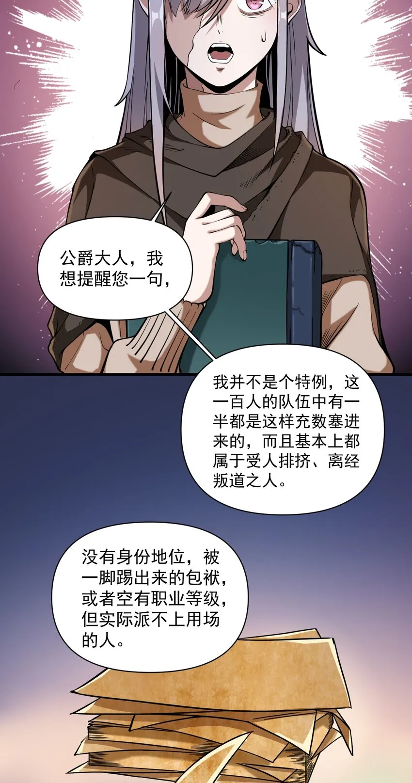 060 公爵！我想学符文！（内含福利） 第22页
