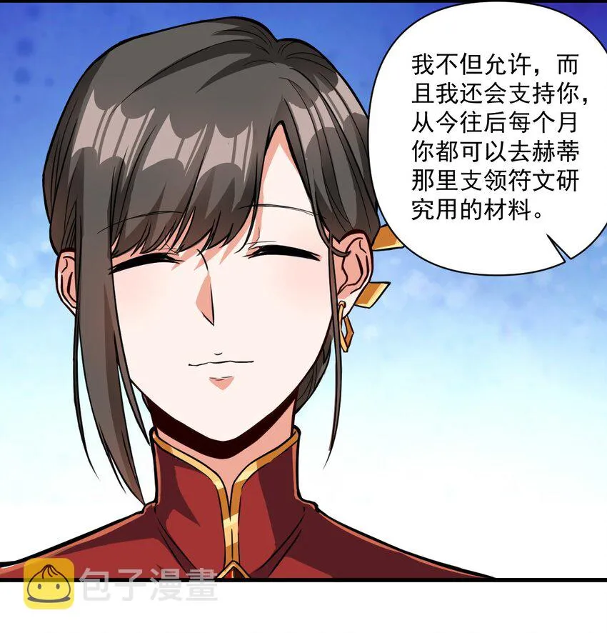 060 公爵！我想学符文！（内含福利） 第30页