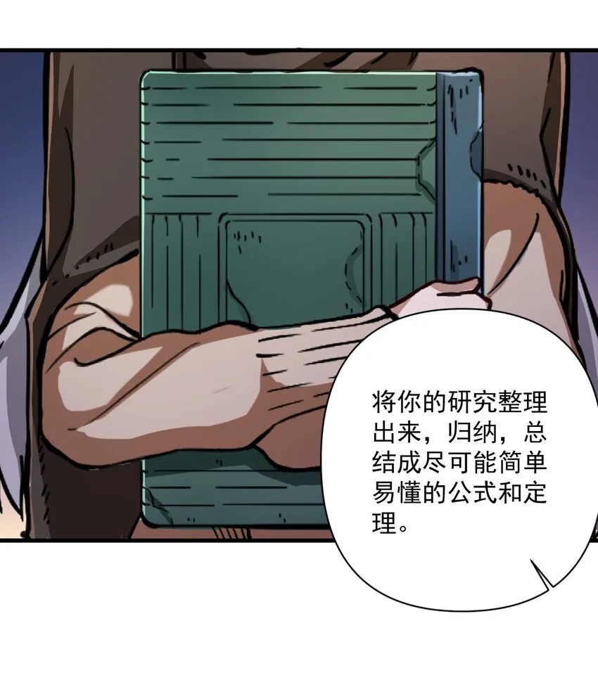 060 公爵！我想学符文！（内含福利） 第32页