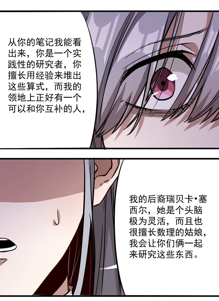 060 公爵！我想学符文！（内含福利） 第33页