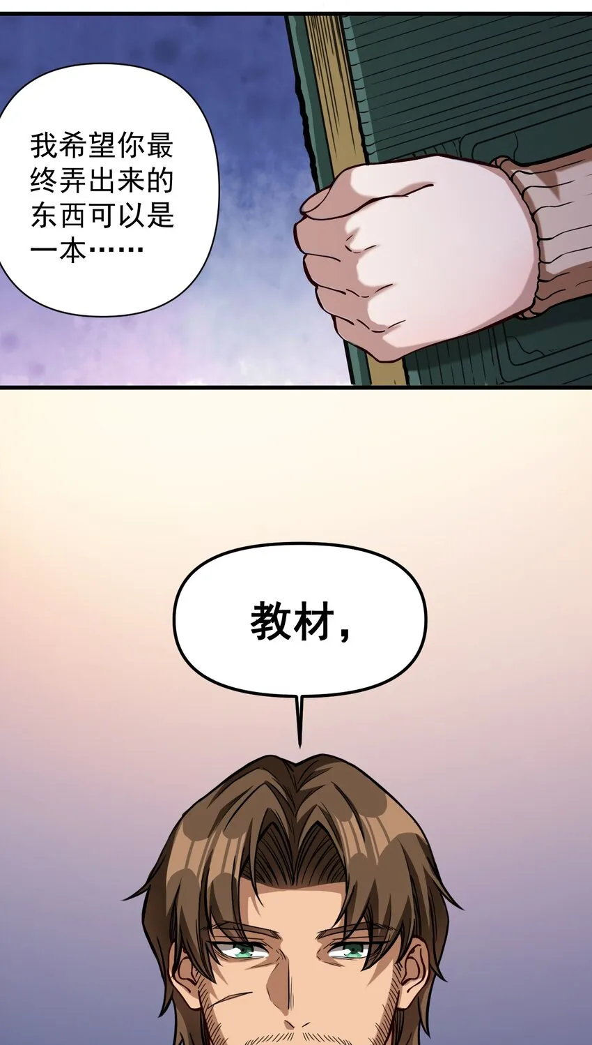 060 公爵！我想学符文！（内含福利） 第34页