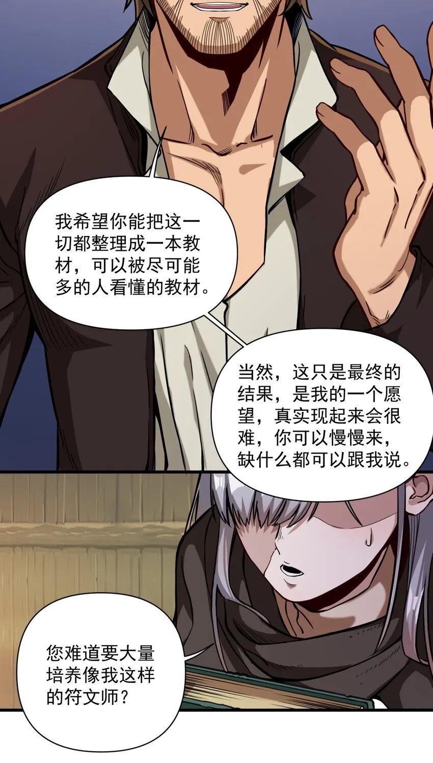 060 公爵！我想学符文！（内含福利） 第35页
