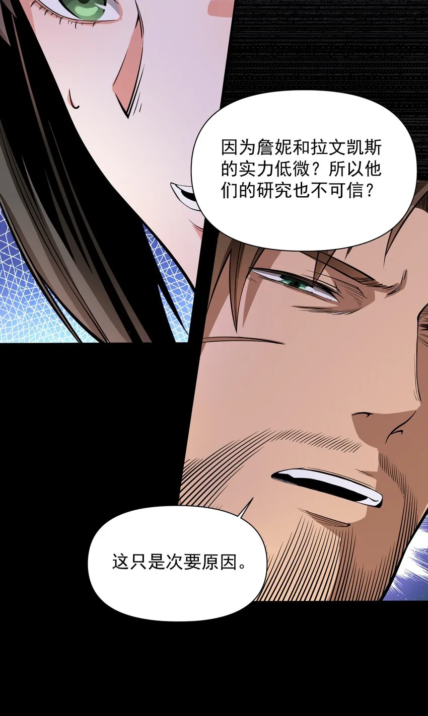 061 破除愚昧的种子 第13页