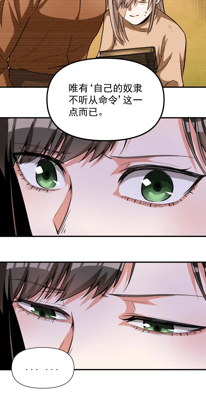 061 破除愚昧的种子 第17页