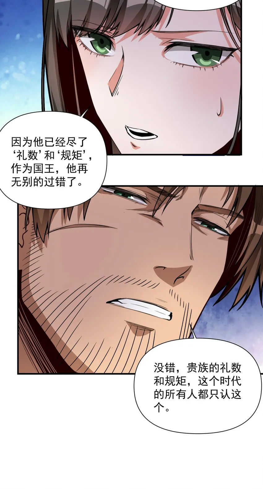 061 破除愚昧的种子 第21页