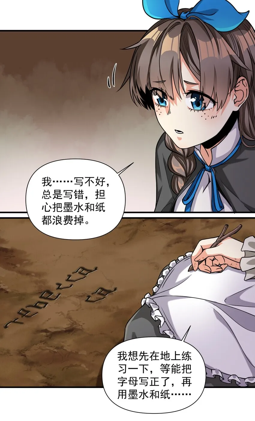 061 破除愚昧的种子 第28页