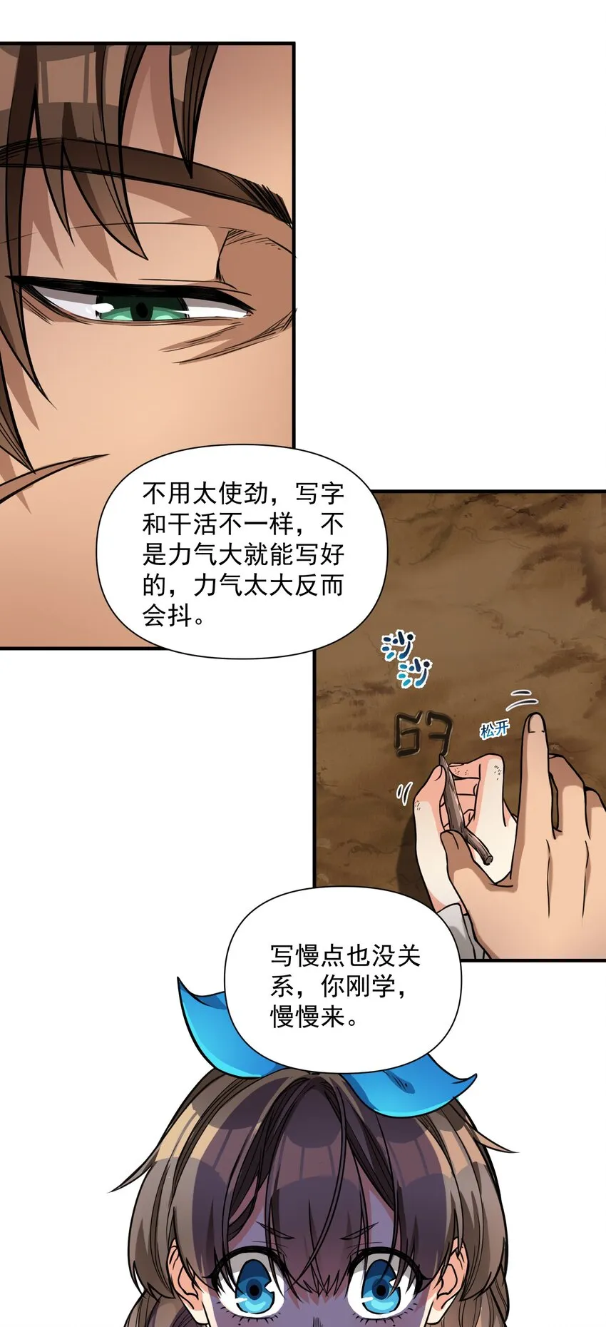061 破除愚昧的种子 第31页