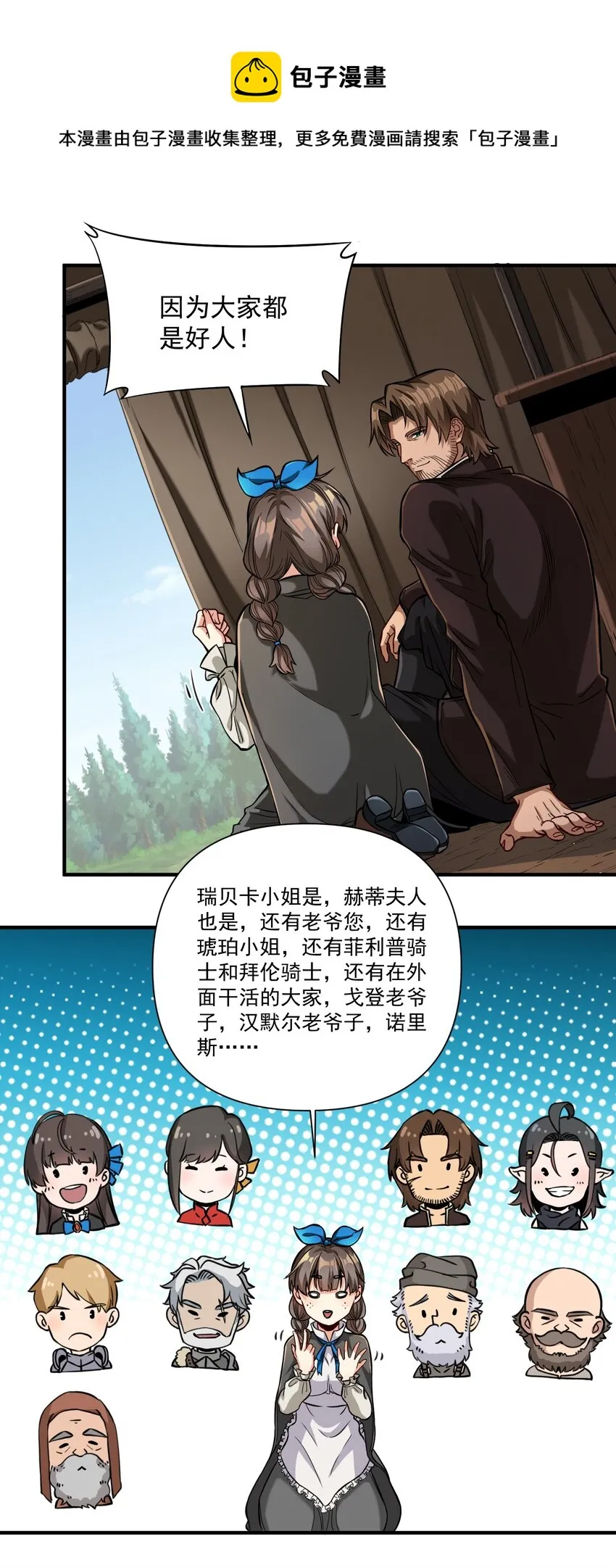 061 破除愚昧的种子 第37页