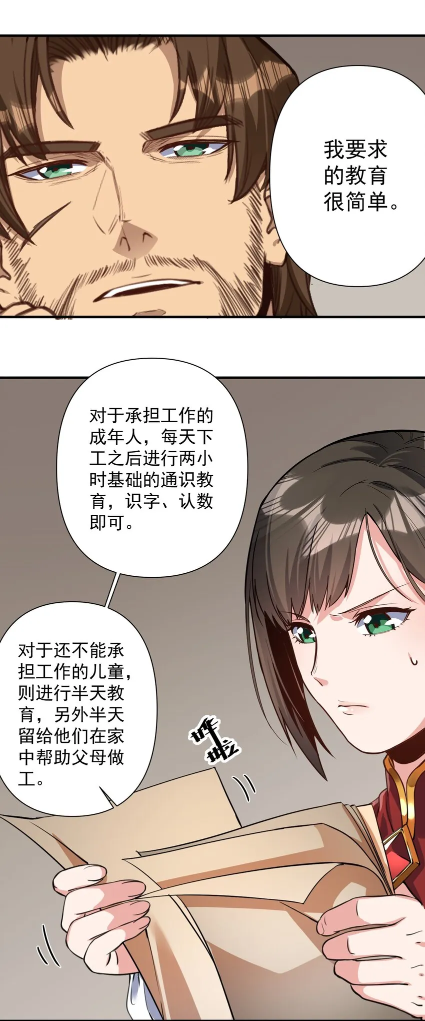 062 全面普及义务教育（开奖啦！） 第28页