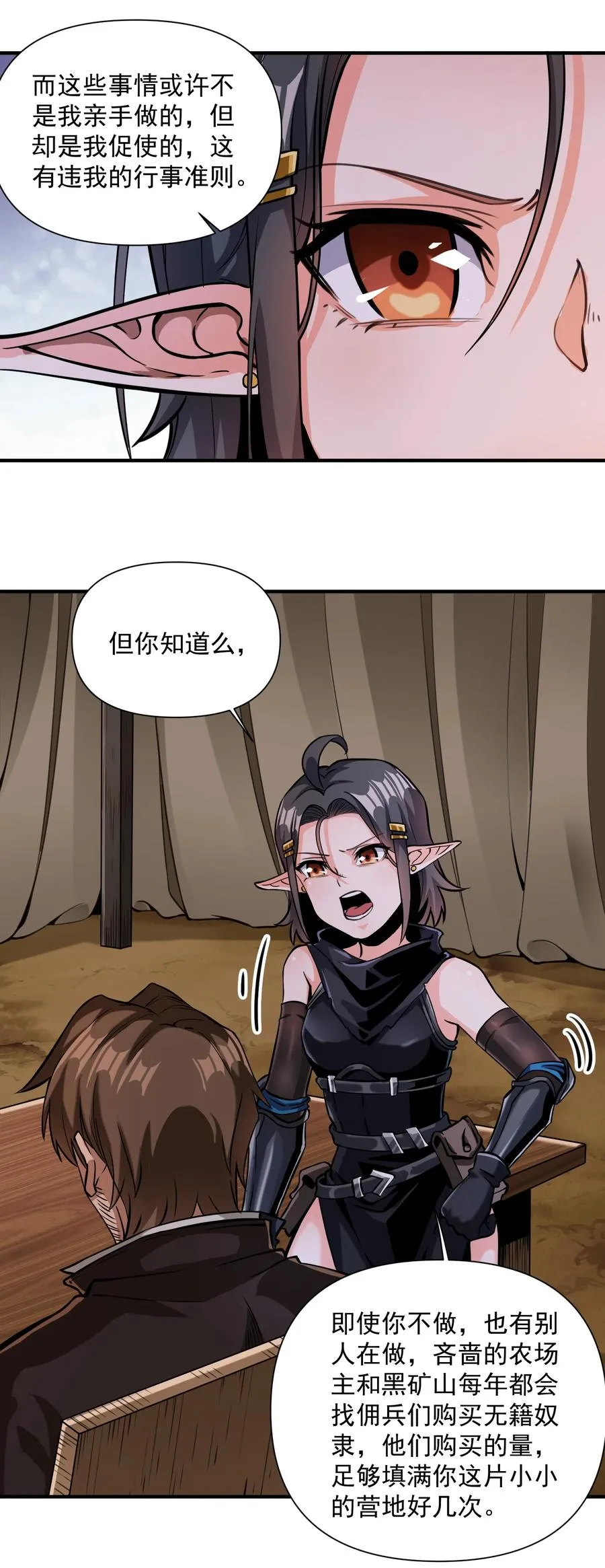 064 “我预判了你的预判” 第10页