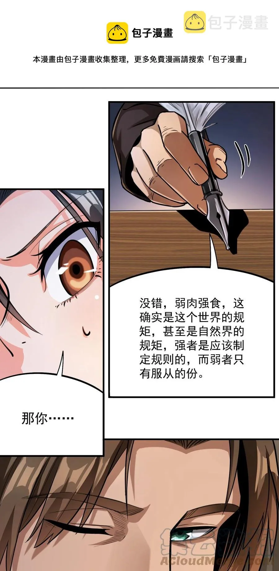 064 “我预判了你的预判” 第17页