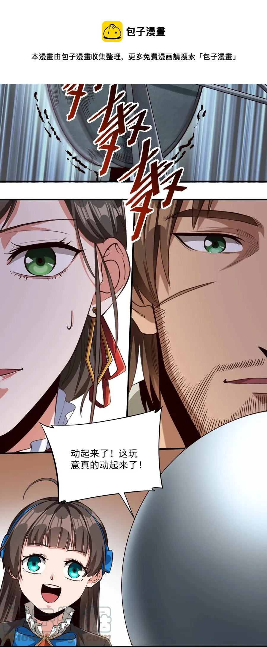 066 获得了“魔能引擎v1.0” 第25页