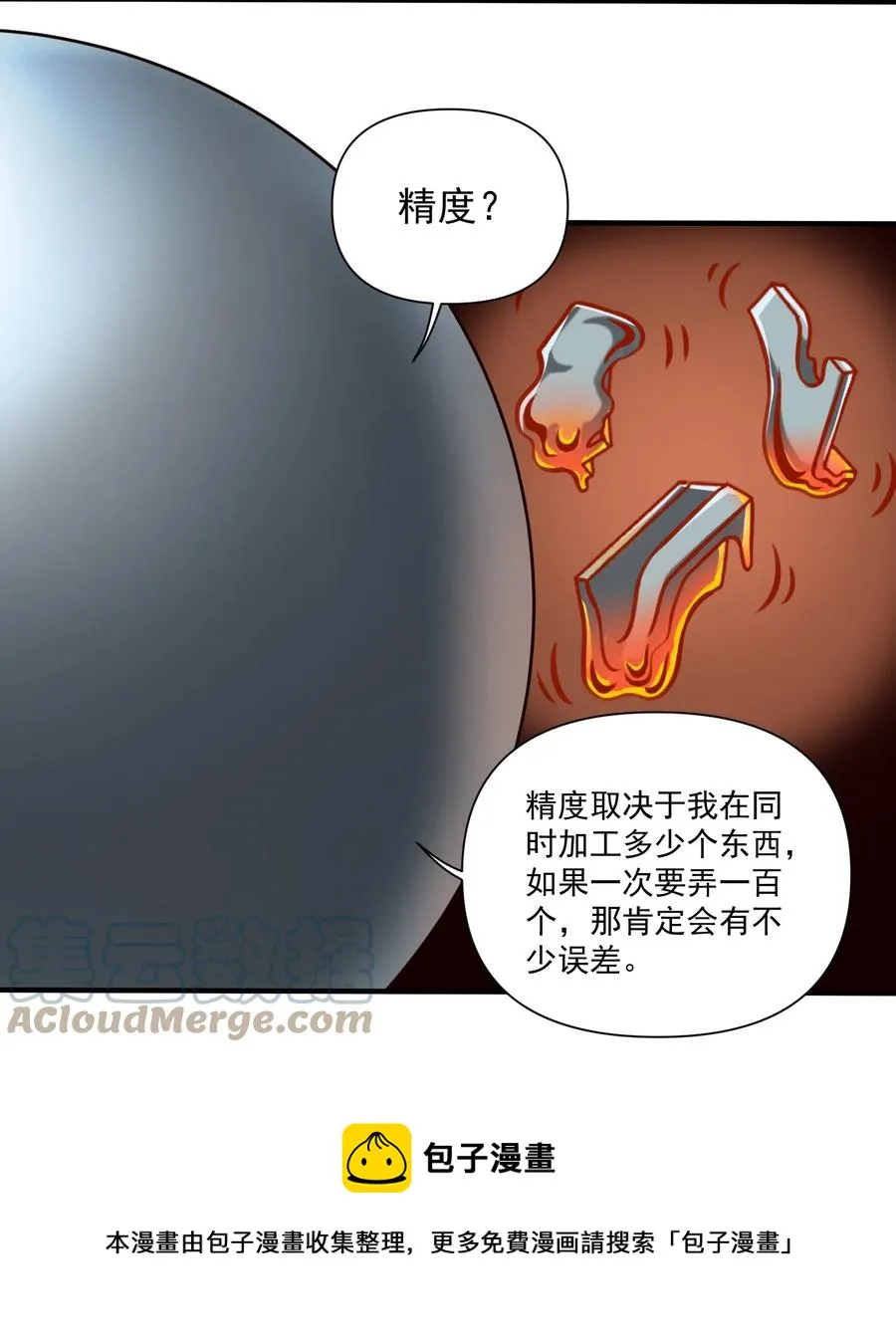 067 绝世铁匠-尼古拉斯·蛋（内含福利） 第9页