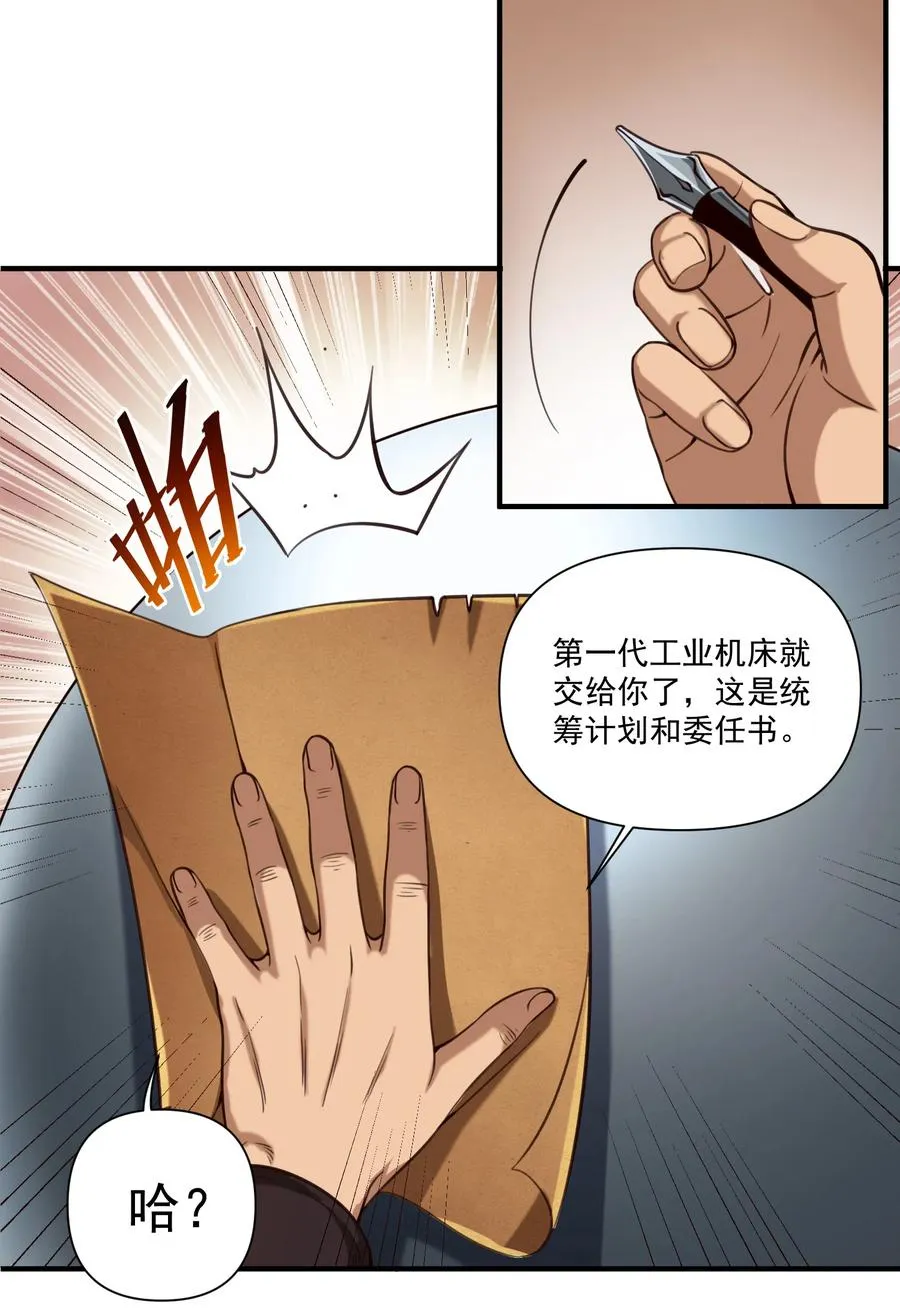 067 绝世铁匠-尼古拉斯·蛋（内含福利） 第14页