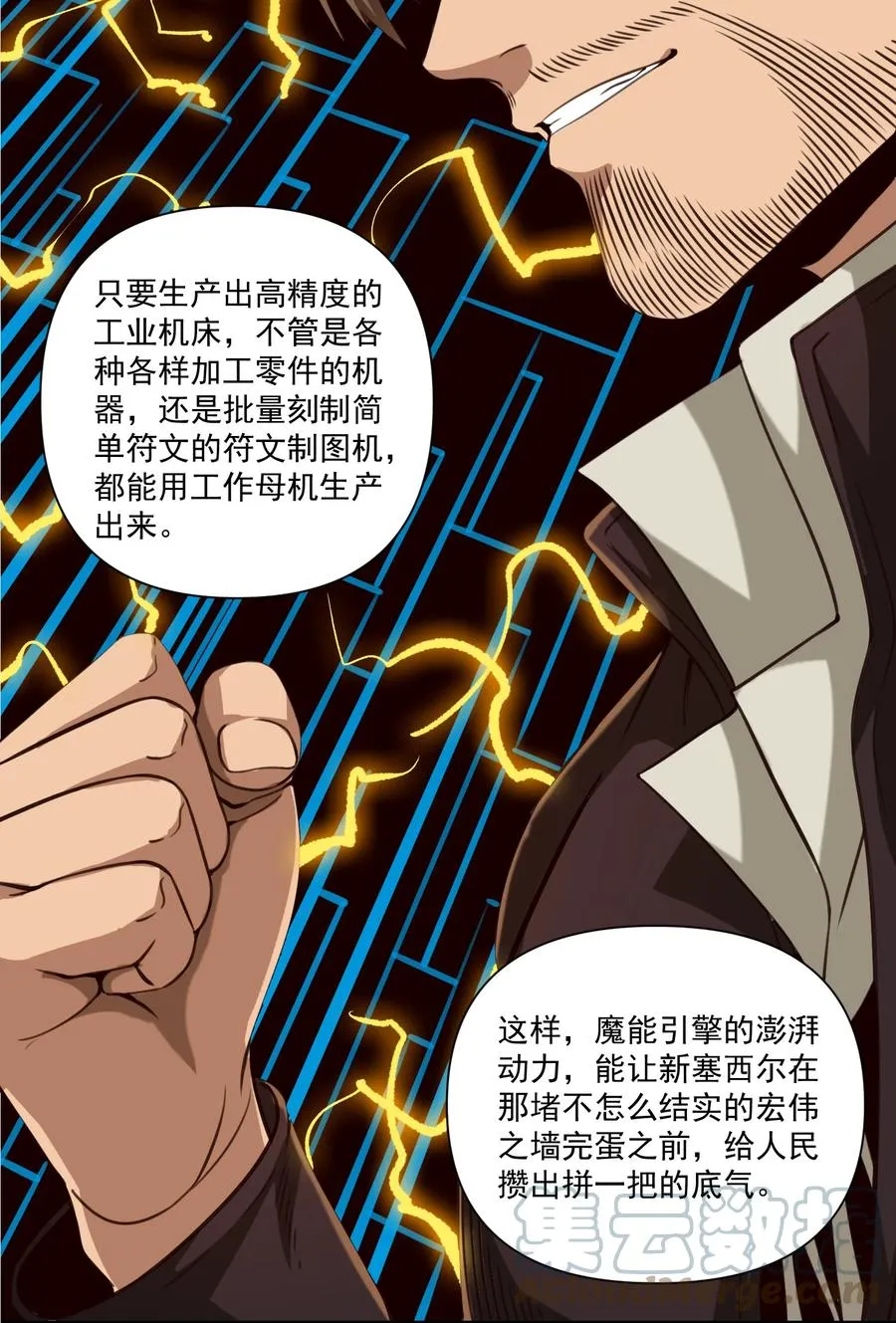 067 绝世铁匠-尼古拉斯·蛋（内含福利） 第19页