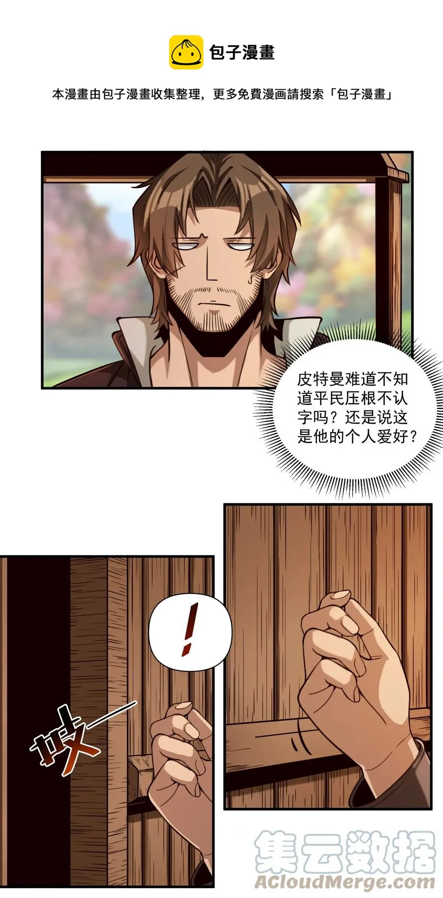 067 绝世铁匠-尼古拉斯·蛋（内含福利） 第29页