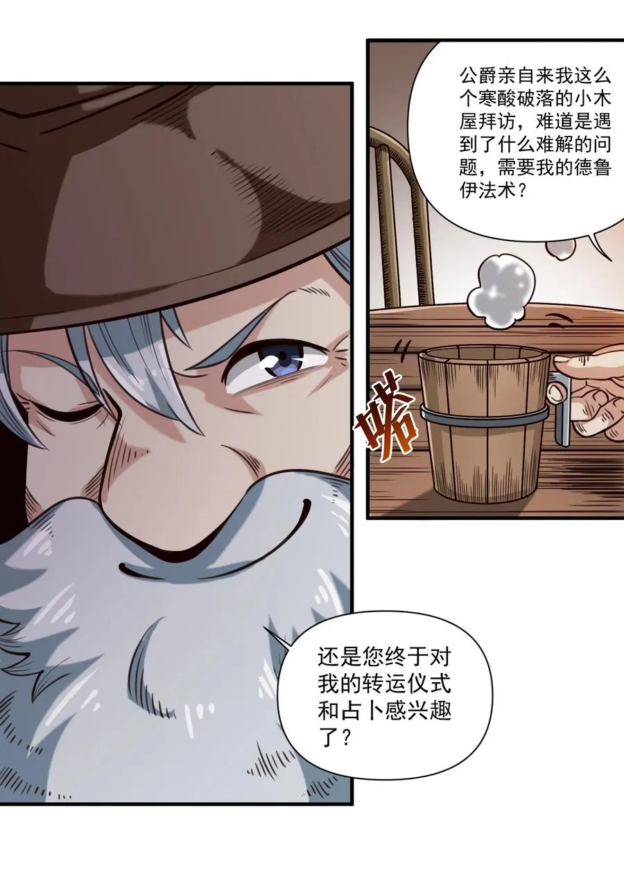 067 绝世铁匠-尼古拉斯·蛋（内含福利） 第32页