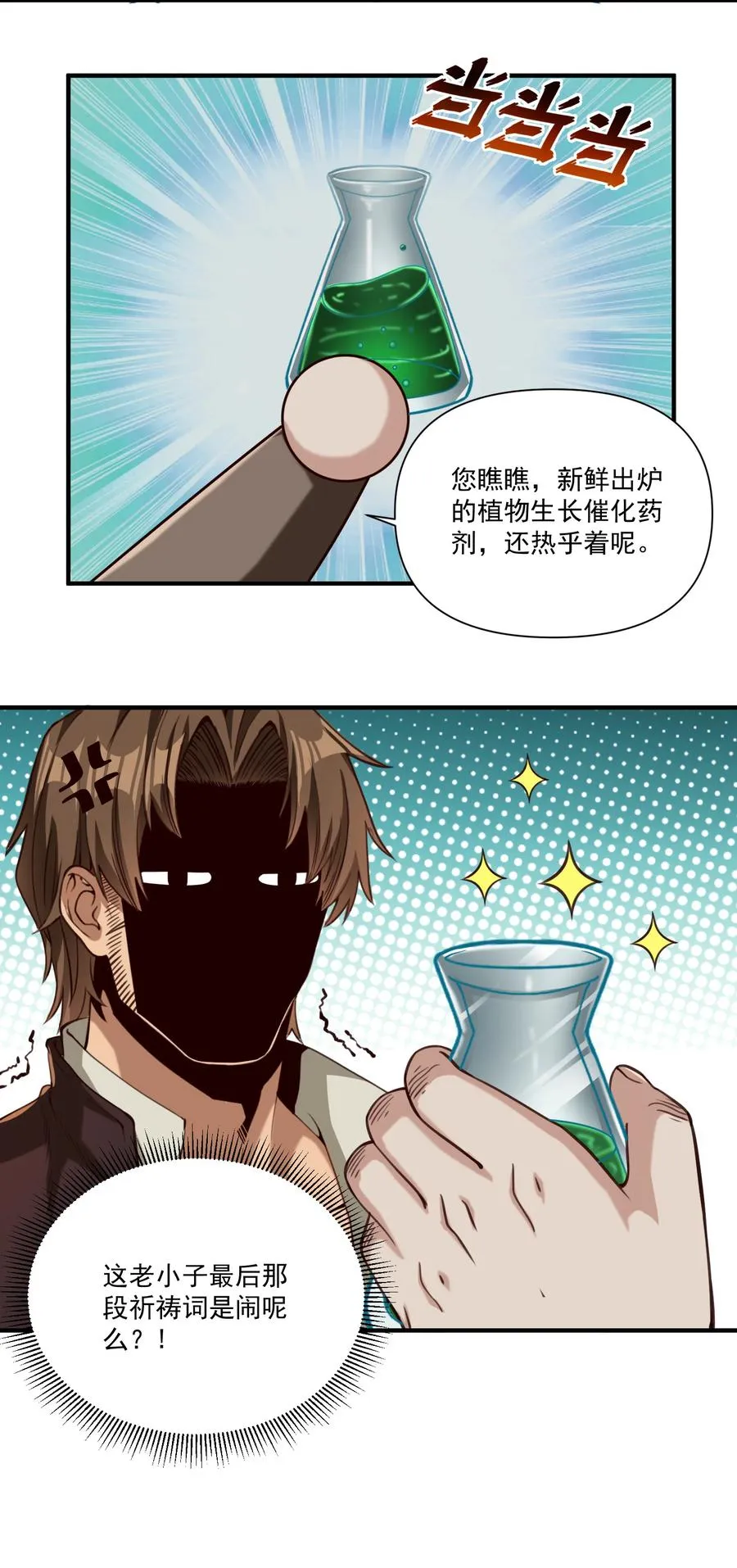 067 绝世铁匠-尼古拉斯·蛋（内含福利） 第40页