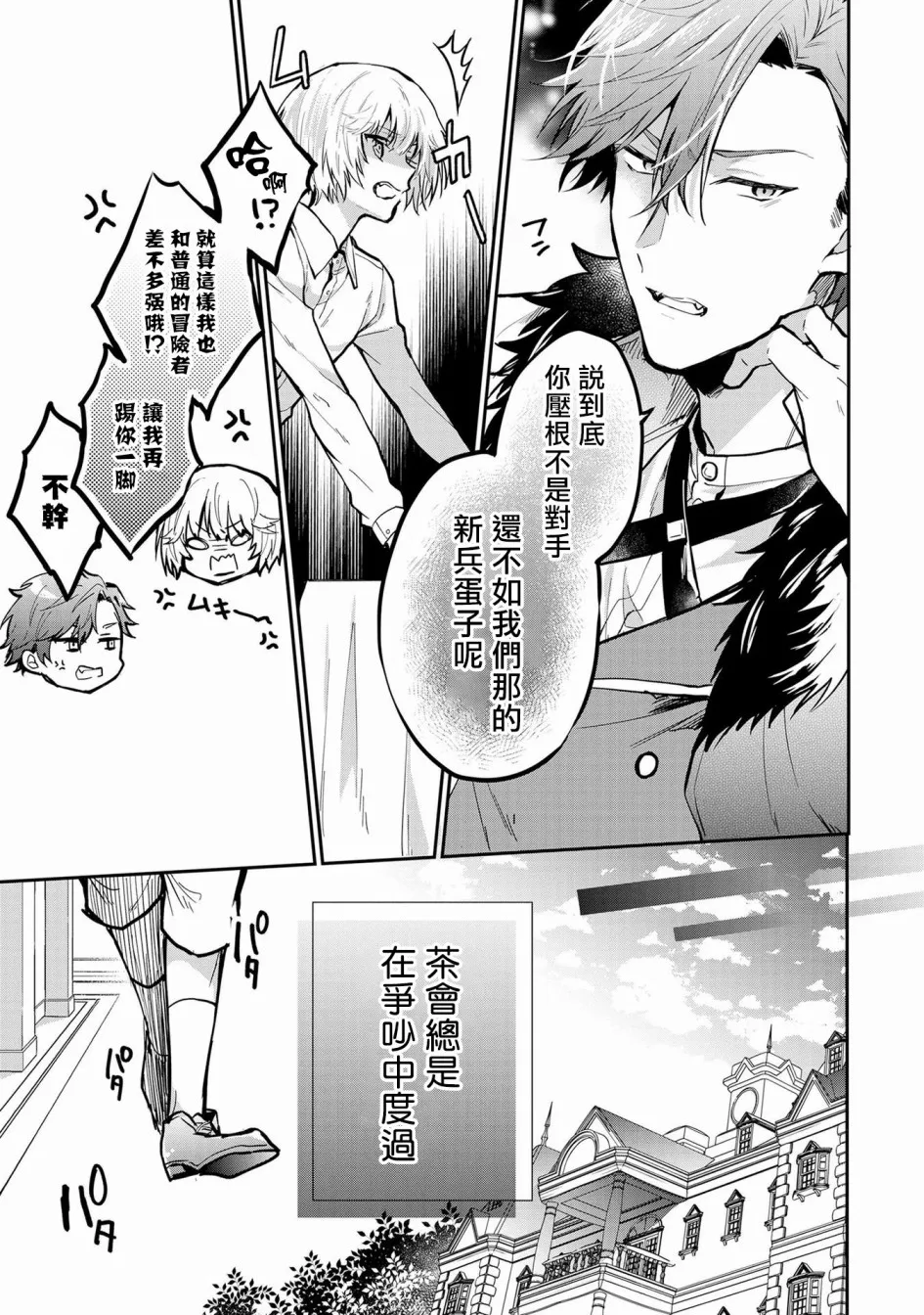 第2话 第4页