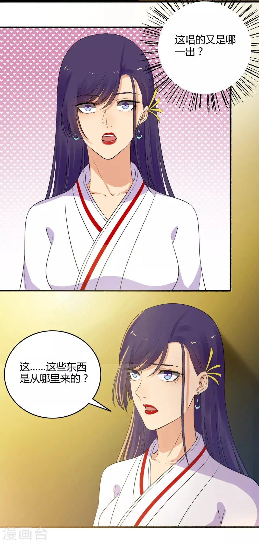 第155话 感情升温 第10页