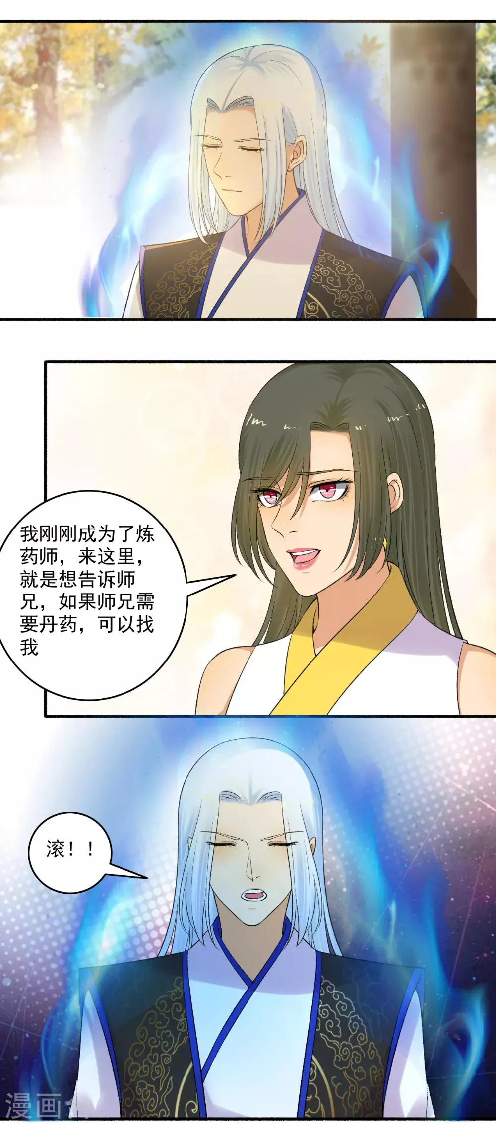 第150话 炼药师大会！ 第3页