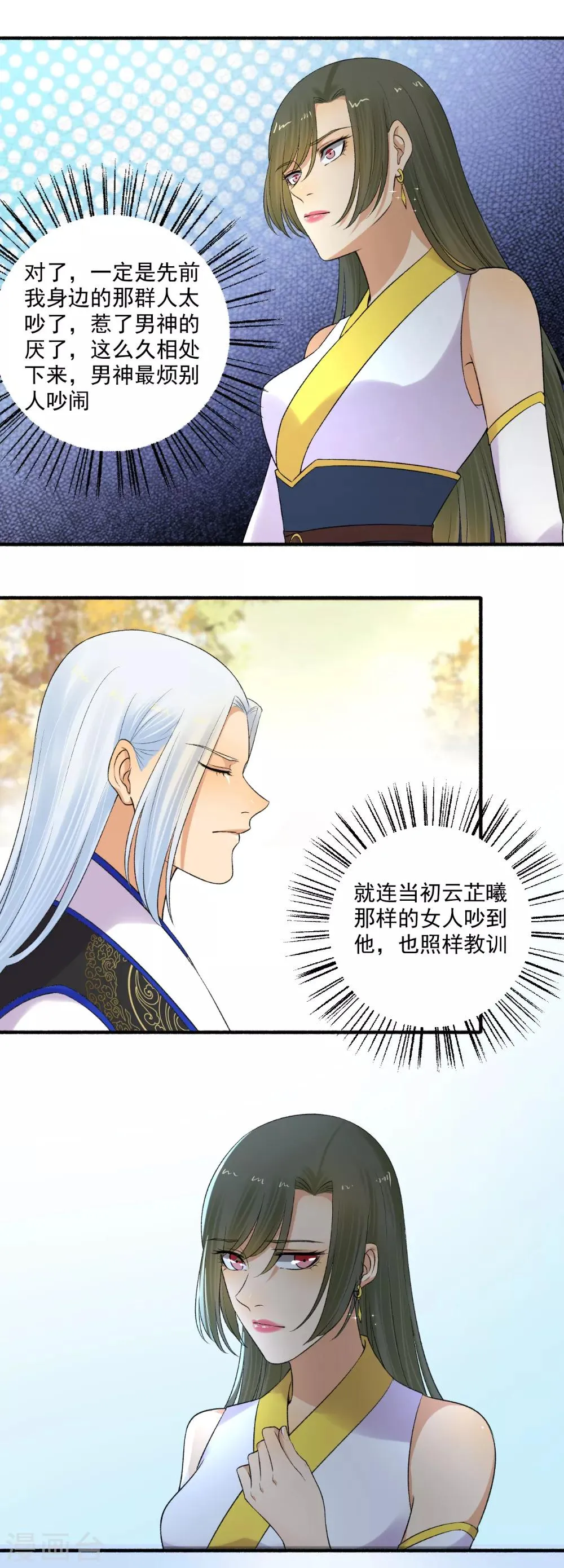 第150话 炼药师大会！ 第4页