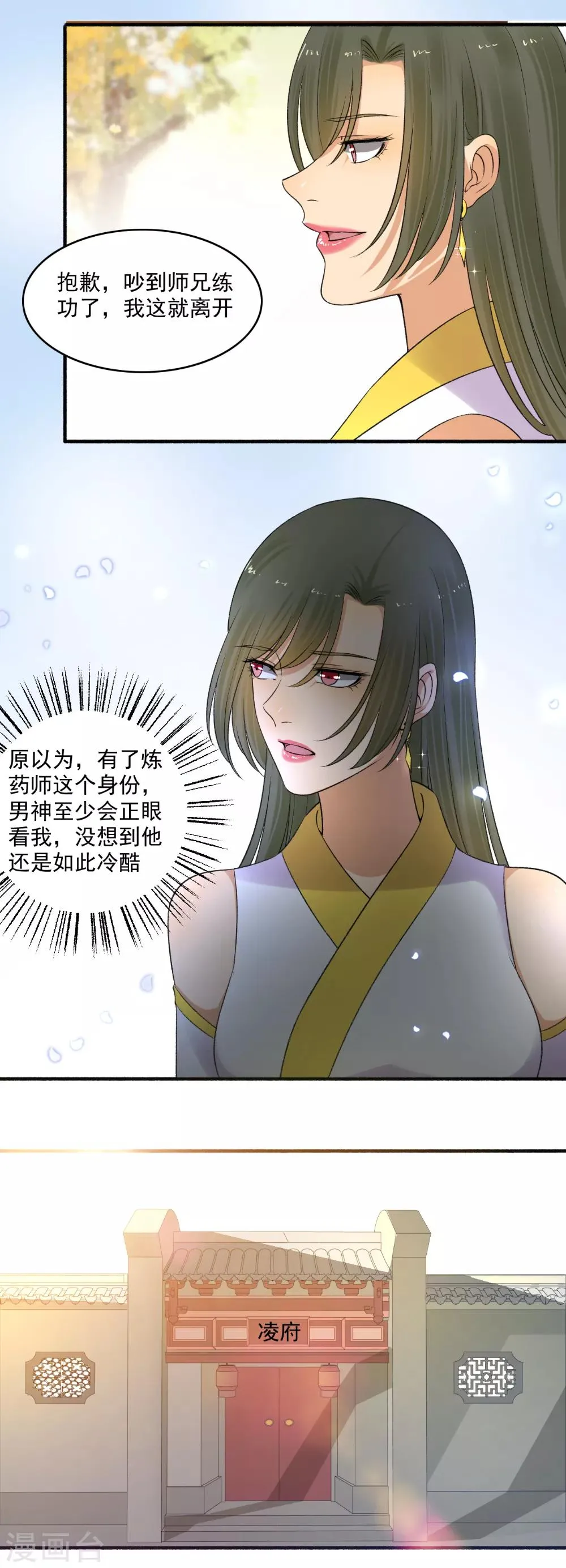 第150话 炼药师大会！ 第5页