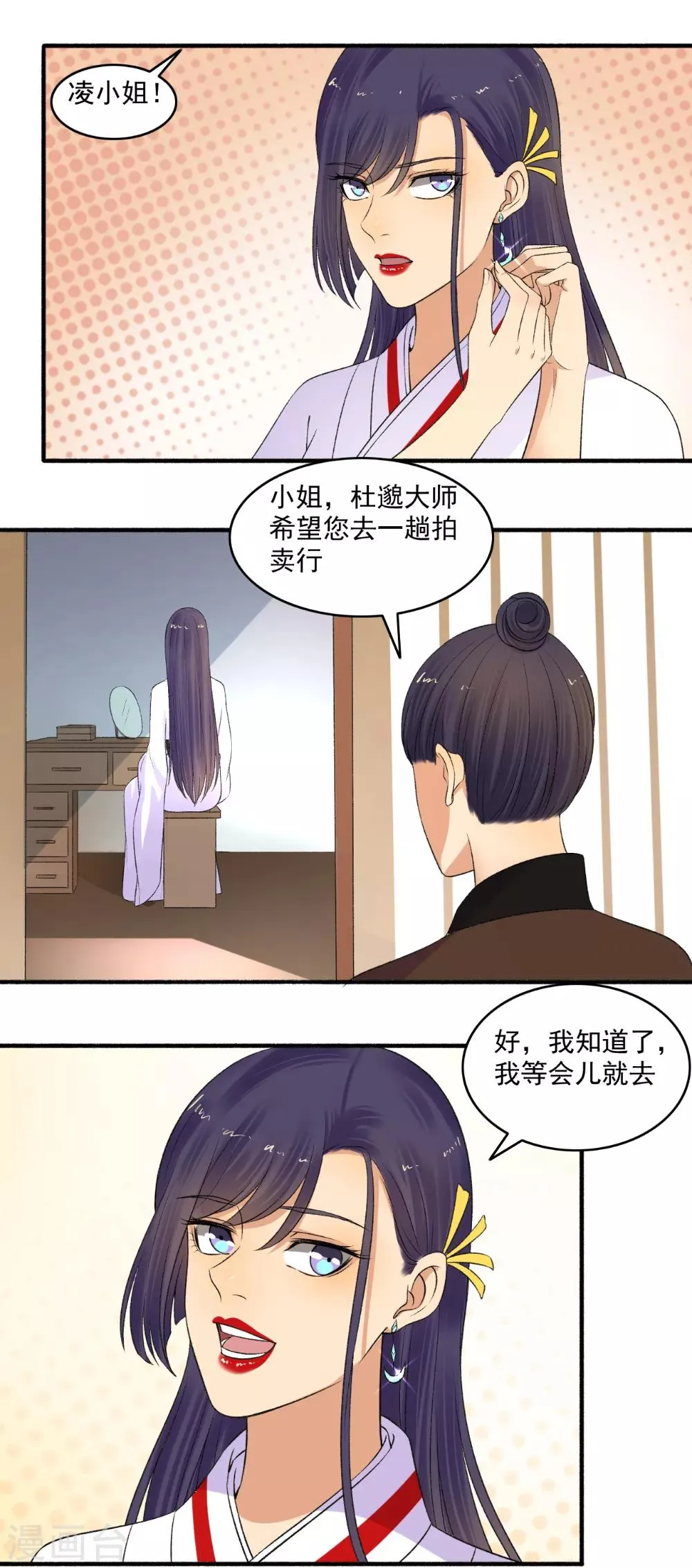 第150话 炼药师大会！ 第6页
