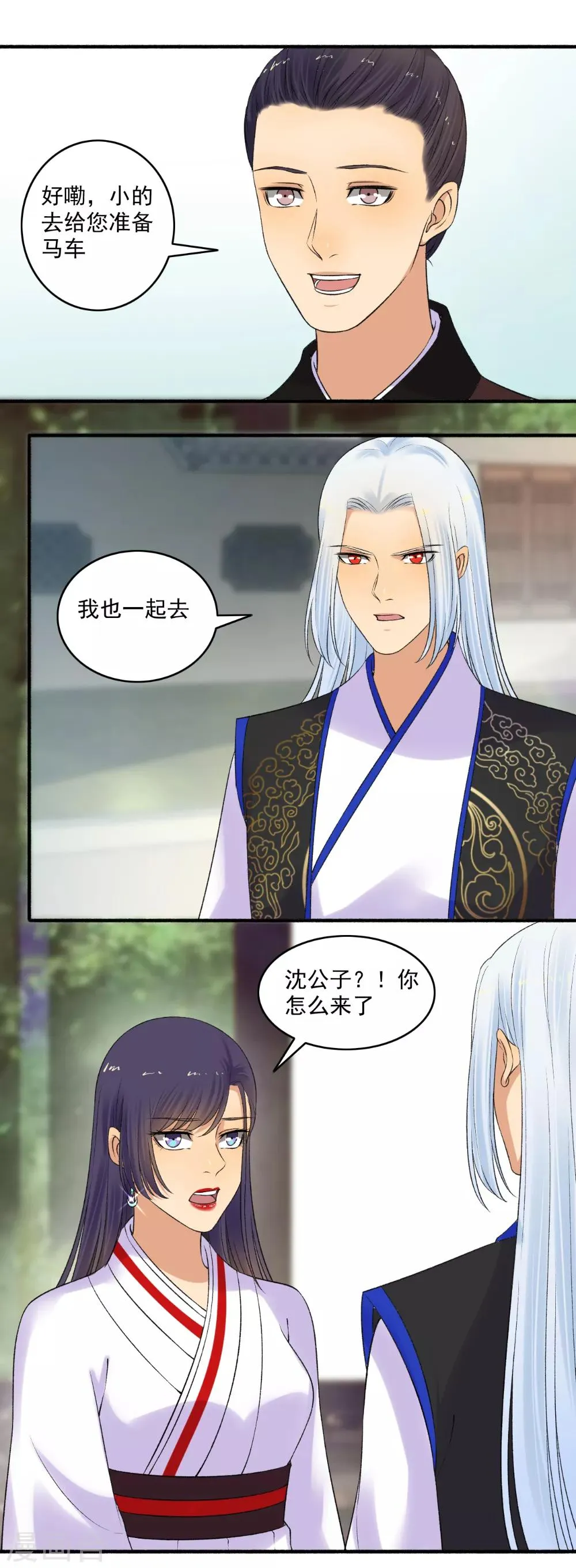 第150话 炼药师大会！ 第7页
