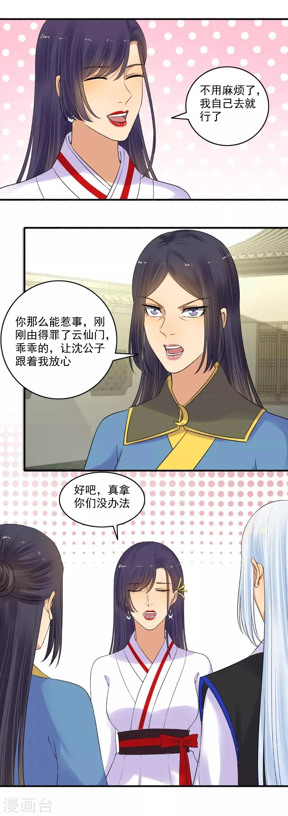 第150话 炼药师大会！ 第8页