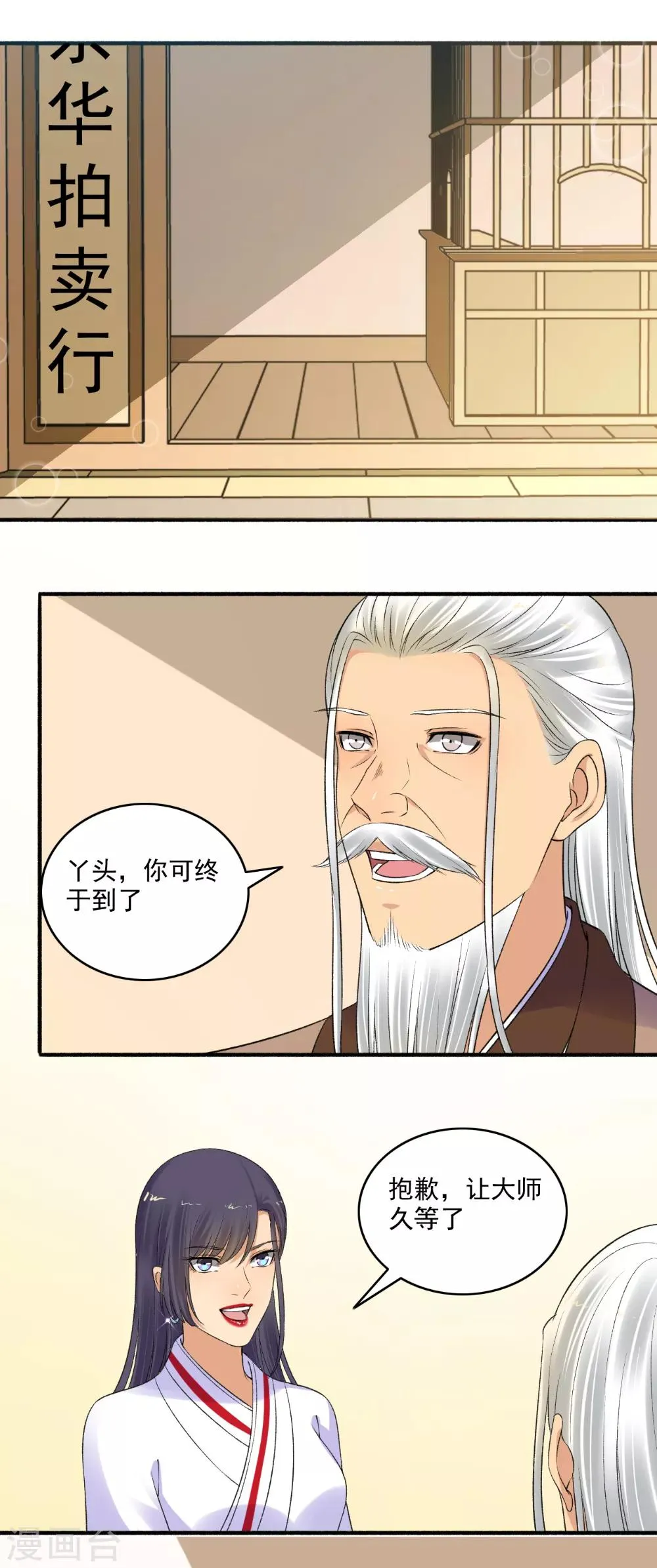 第150话 炼药师大会！ 第9页