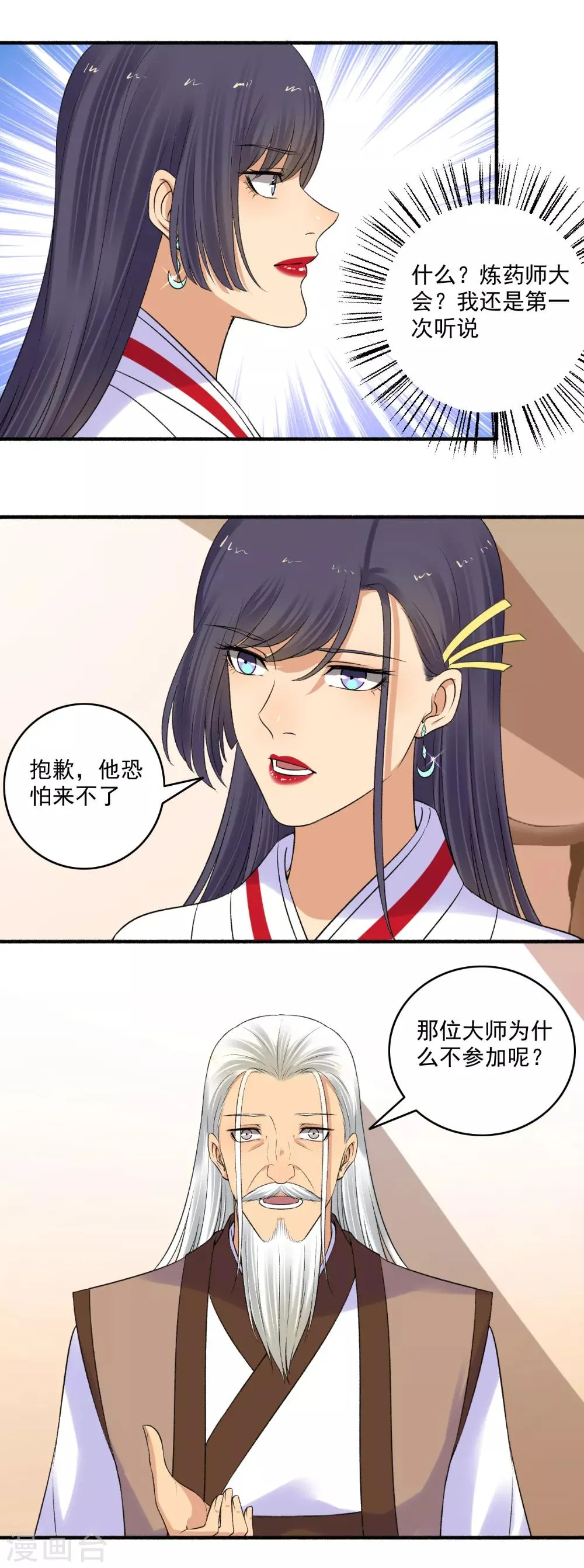 第150话 炼药师大会！ 第11页