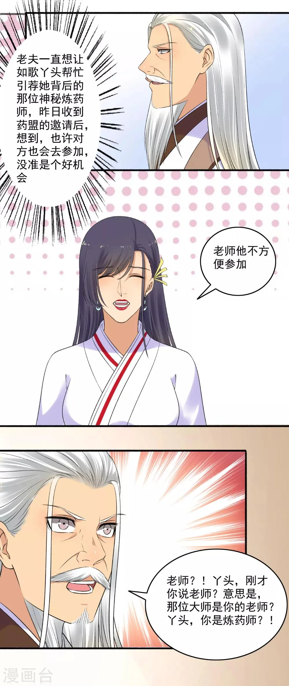 第150话 炼药师大会！ 第12页