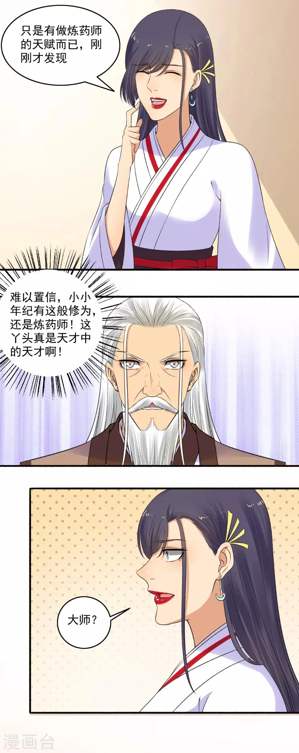 第150话 炼药师大会！ 第13页