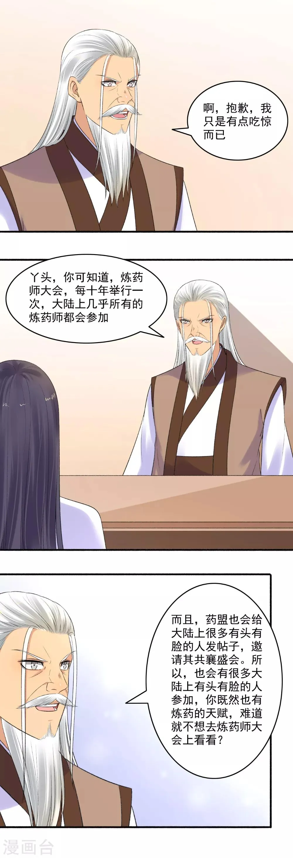 第150话 炼药师大会！ 第14页