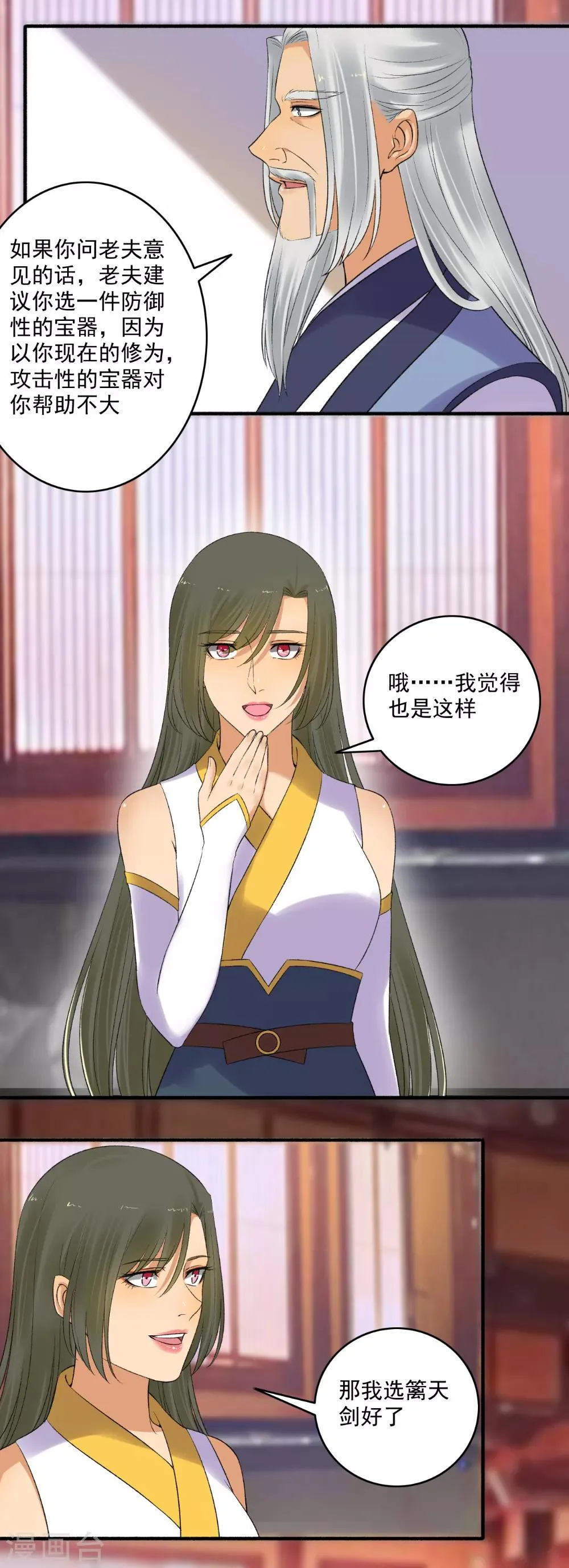 第149话 传功！ 第3页