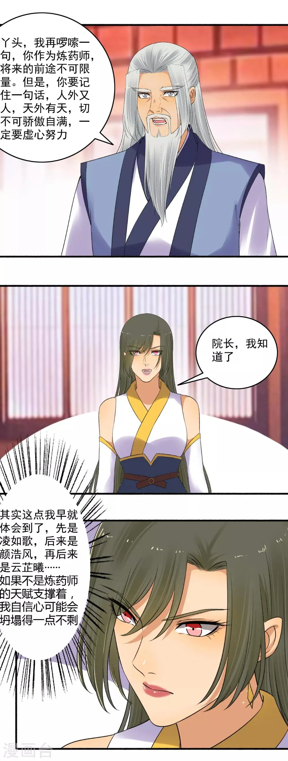 第149话 传功！ 第5页