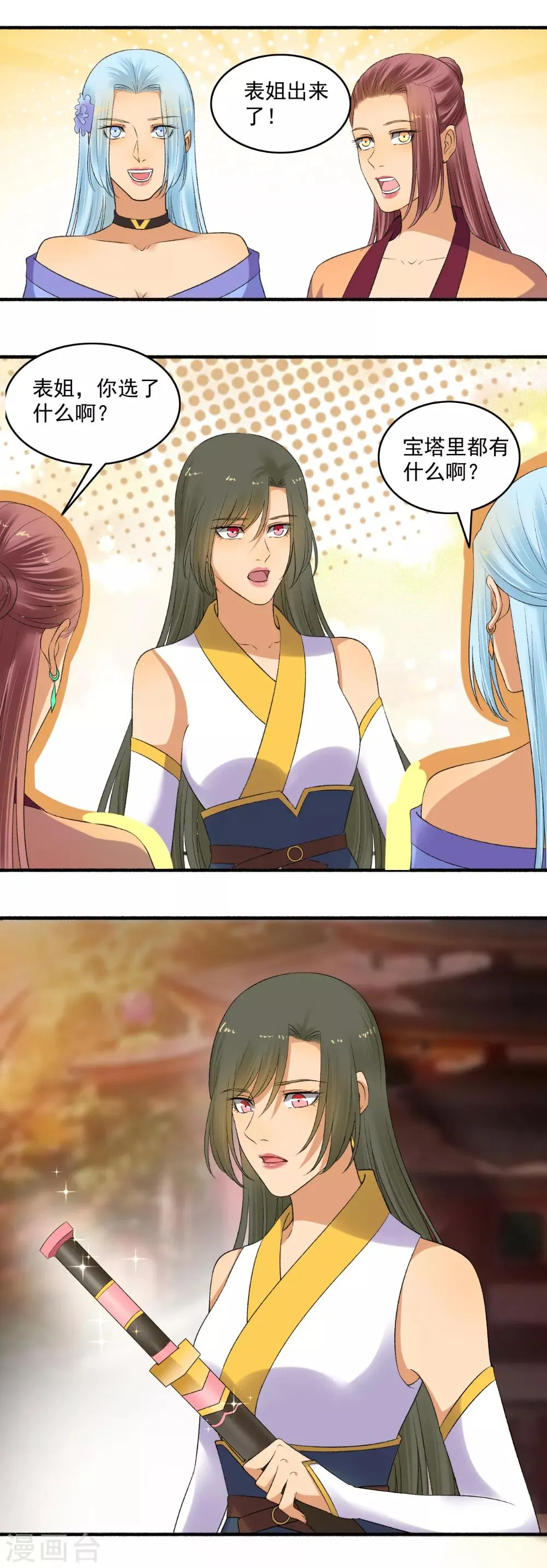 第149话 传功！ 第6页