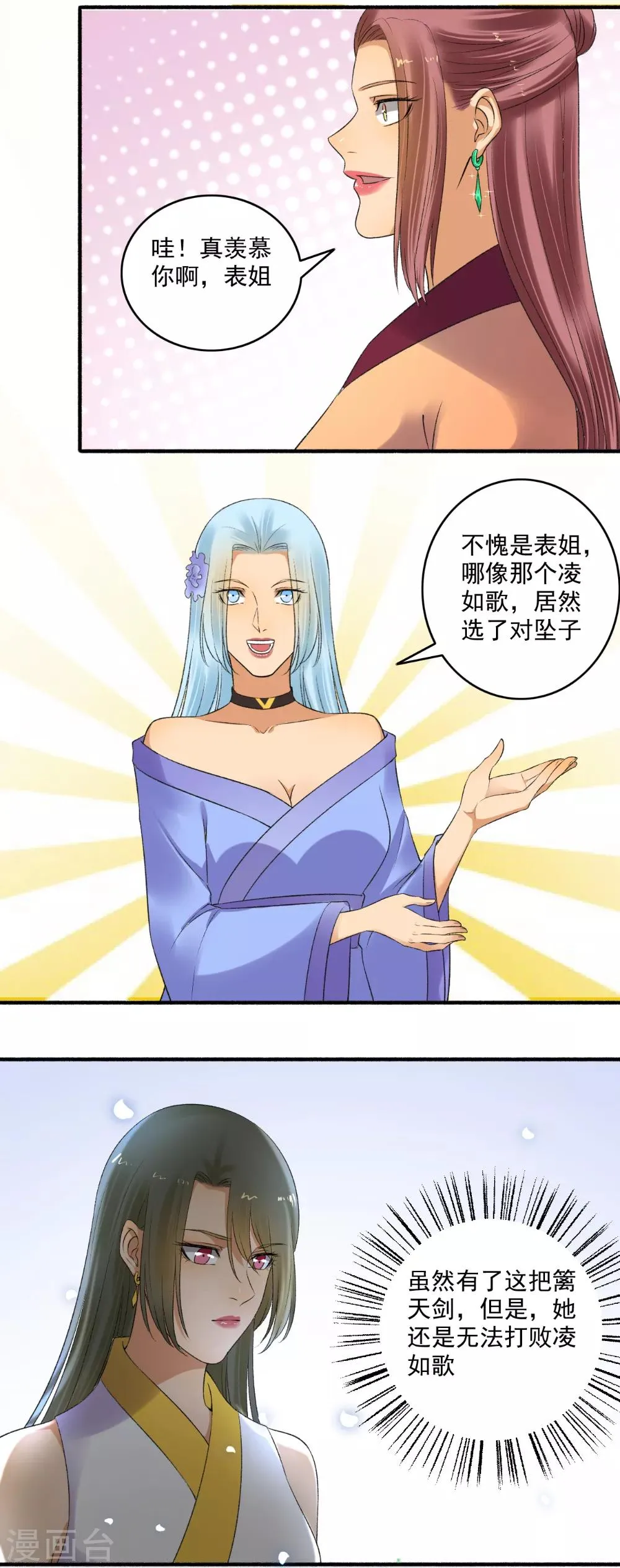 第149话 传功！ 第7页