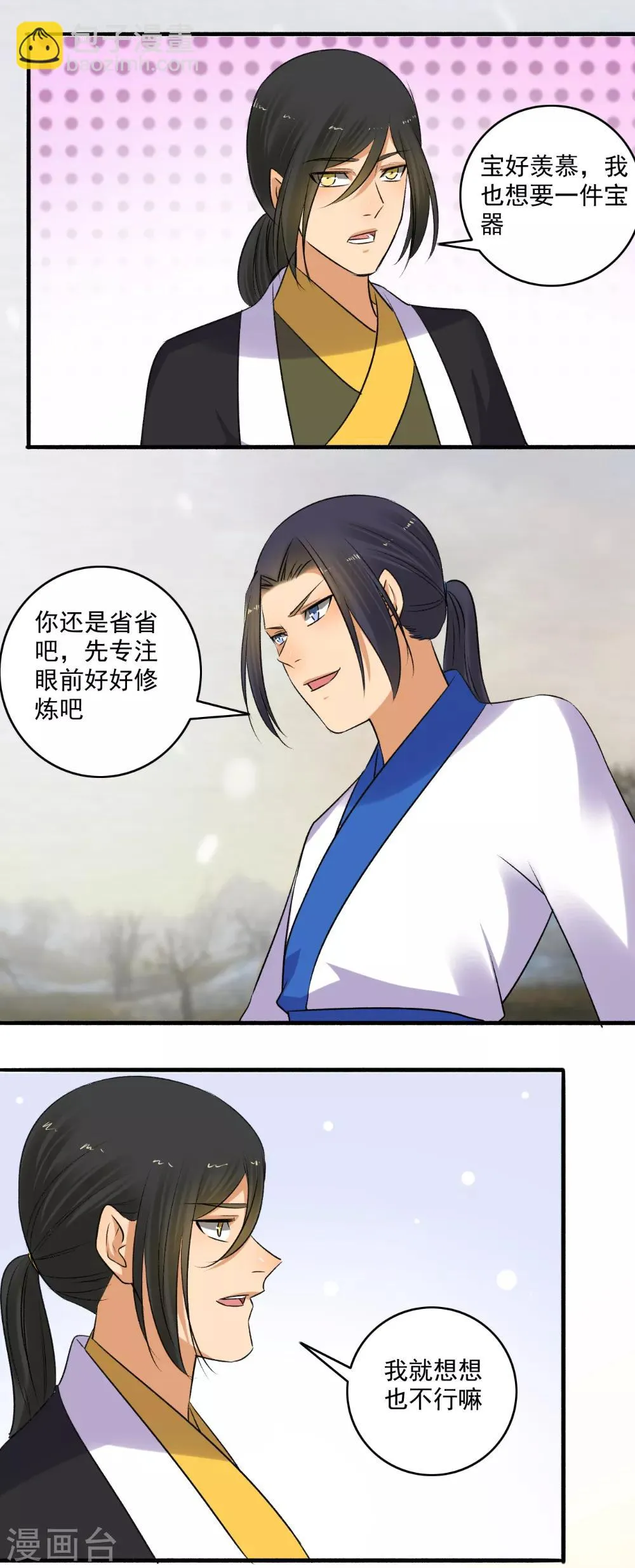 第149话 传功！ 第9页