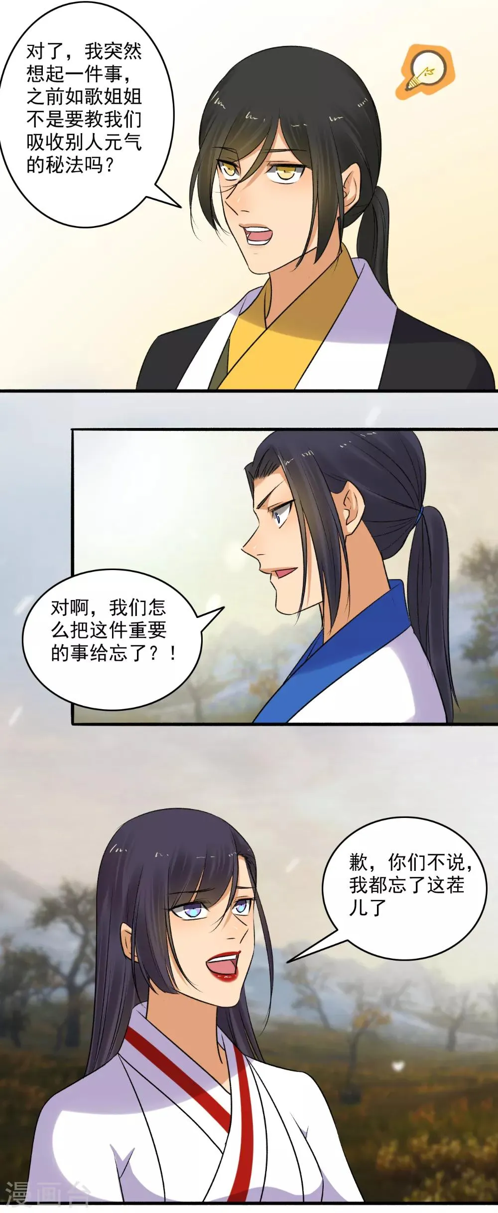 第149话 传功！ 第10页