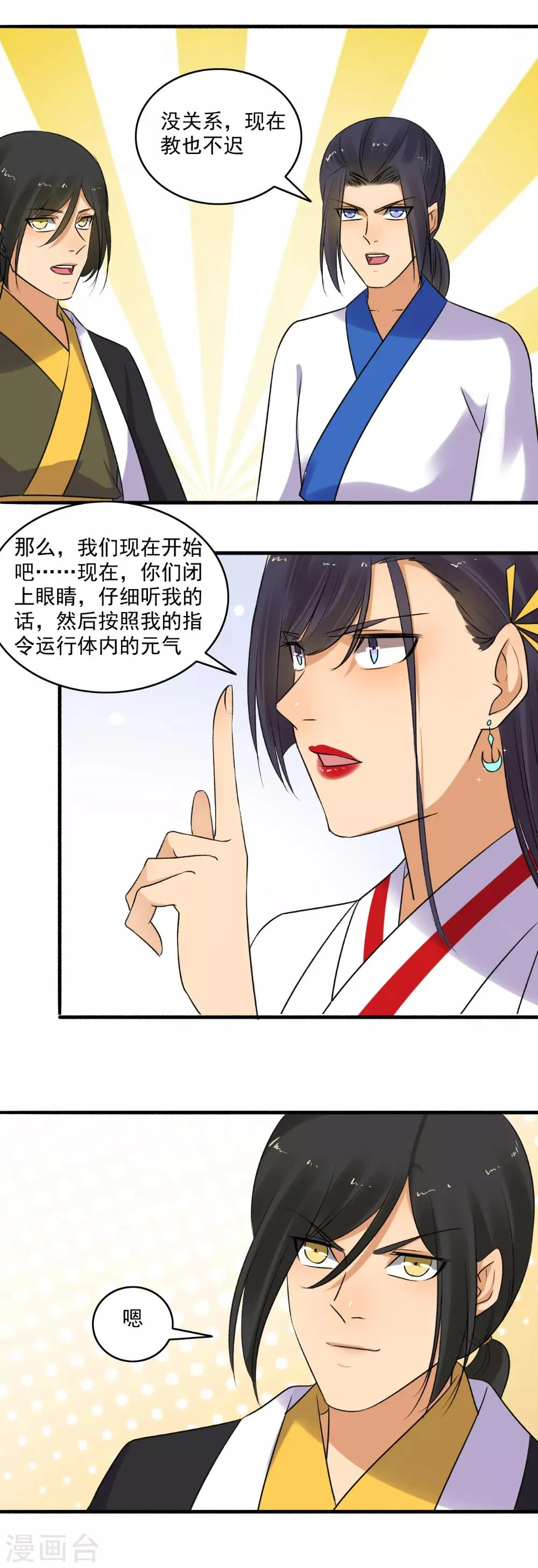 第149话 传功！ 第11页