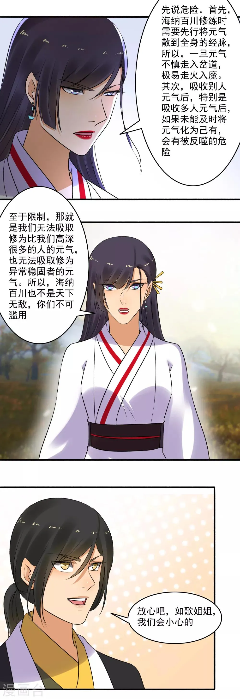 第149话 传功！ 第13页