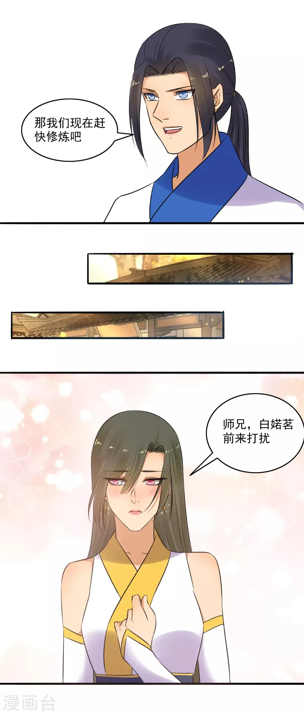 第149话 传功！ 第14页
